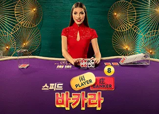 Speed Baccarat 8 - AUTOCUAN777